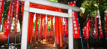 赤坂王子稲荷神社(東京都)