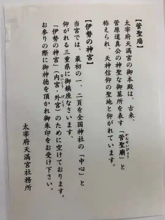 太宰府天満宮の授与品その他