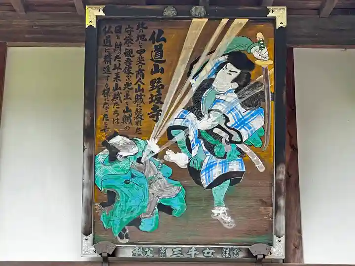 野坂寺(埼玉県)