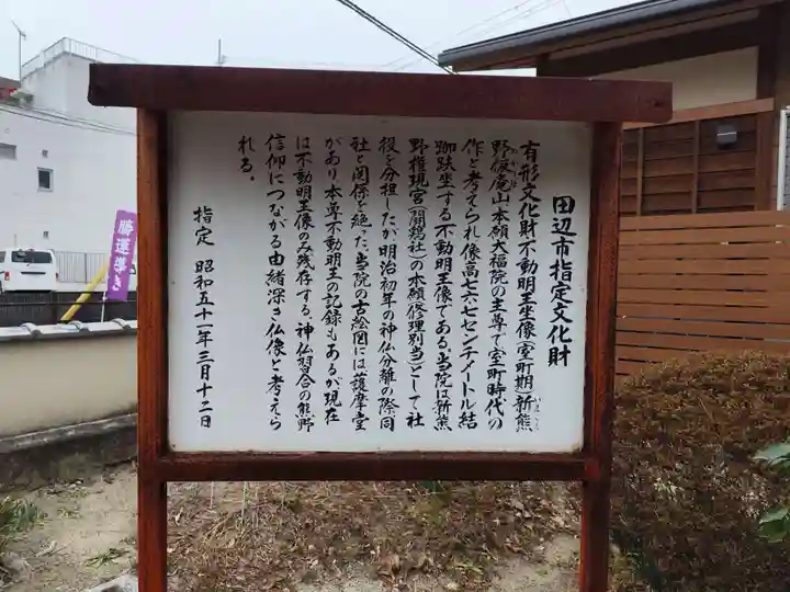 本願別当極楽寺大福院(和歌山県)