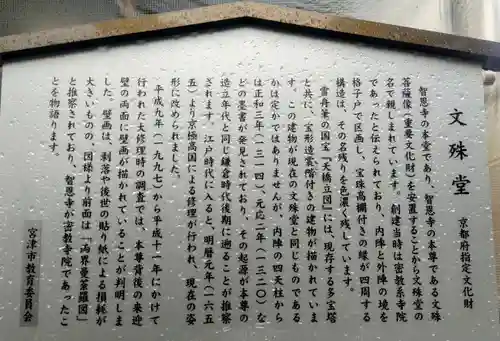 智恩寺(京都府)