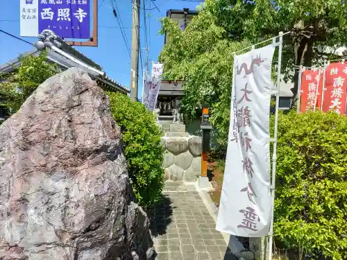 西照寺の末社・摂社