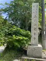観音寺(千葉県)