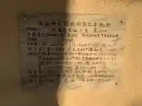 大山神社(千葉県)