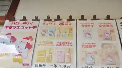 吉祥院天満宮の授与品その他