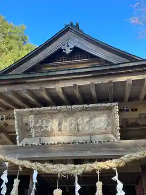 磯部稲村神社(茨城県)
