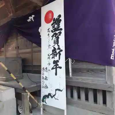 清水八幡神社(千葉県)