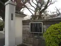 西念寺(東京都)