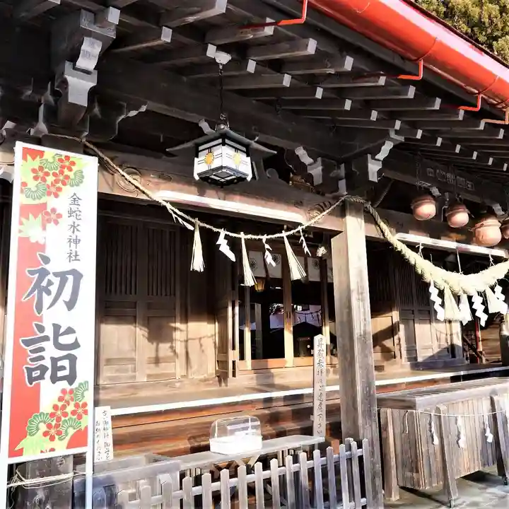 金蛇水神社の本殿・本堂