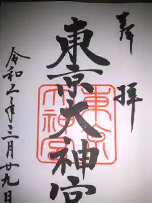初穂料三百円です。