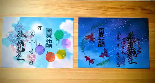 溝旗神社（肇國神社）(岐阜県)