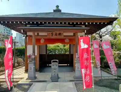 永平寺別院長谷寺(東京都)