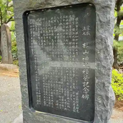 大棚・中川杉山神社(神奈川県)