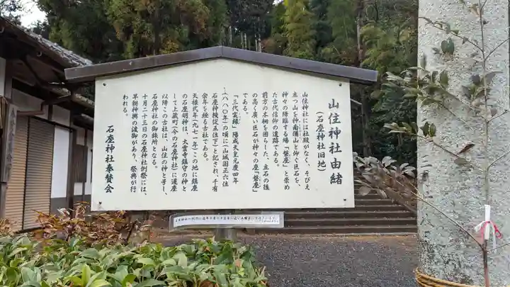 山住神社(石座神社旧地・石座神社御旅所)(京都府)