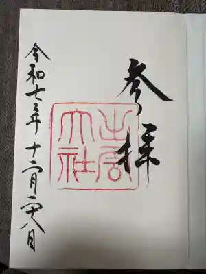 出雲大社(島根県)