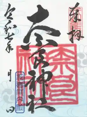 奈良神社(埼玉県)