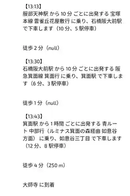 大師寺(大阪府)