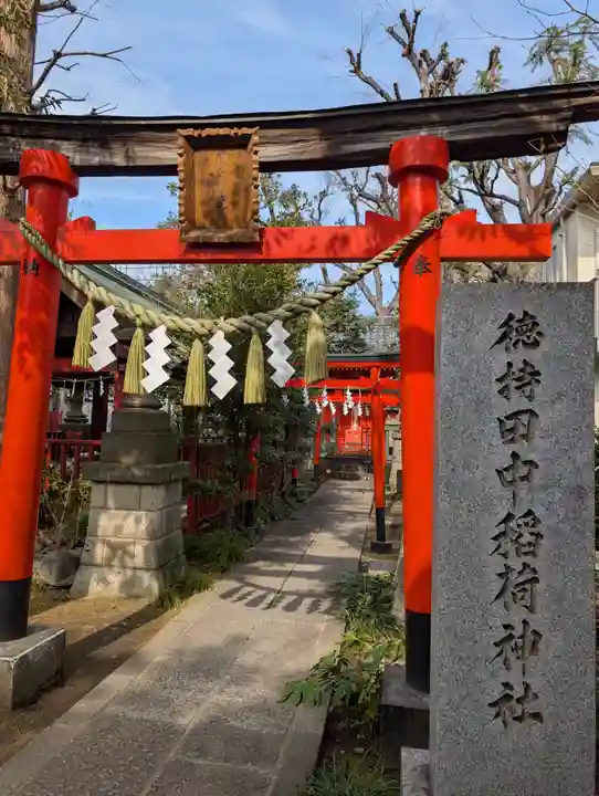 徳持神社(東京都)