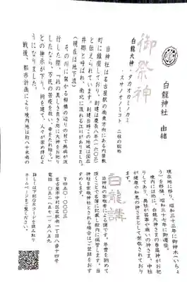 白龍神社の歴史