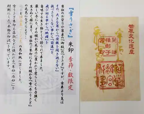 宇治上神社の授与品その他