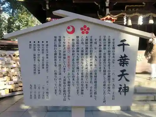 千葉天神(千葉県)