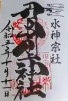 丹生川上神社(中社)の御朱印