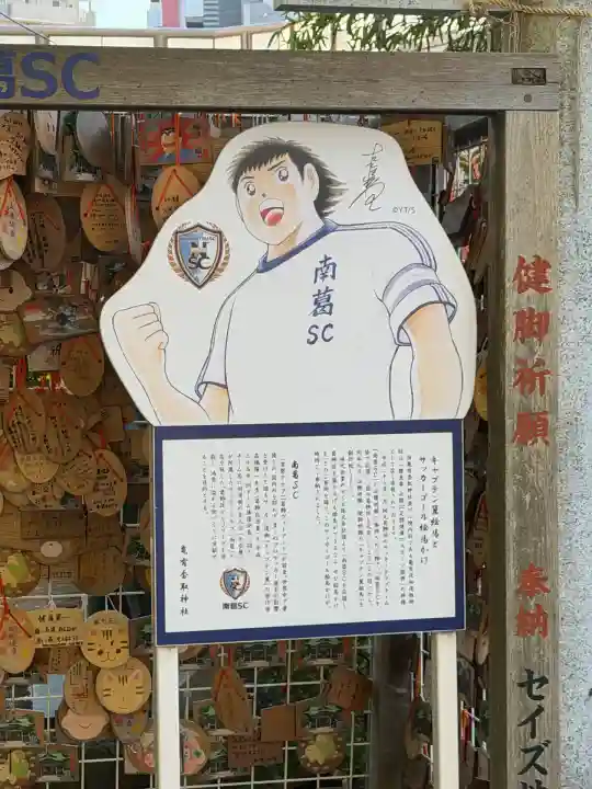 亀有香取神社(東京都)