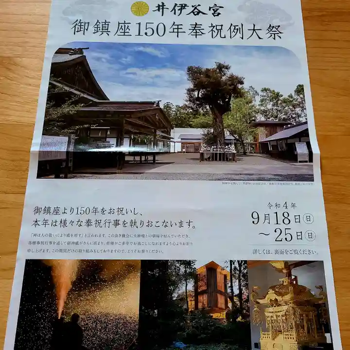 井伊谷宮(静岡県)