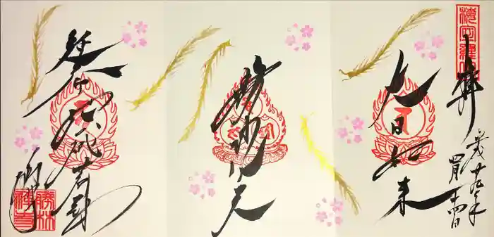 勝林寺の御朱印