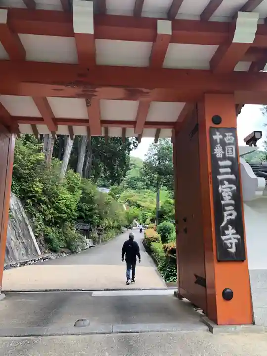 三室戸寺(京都府)