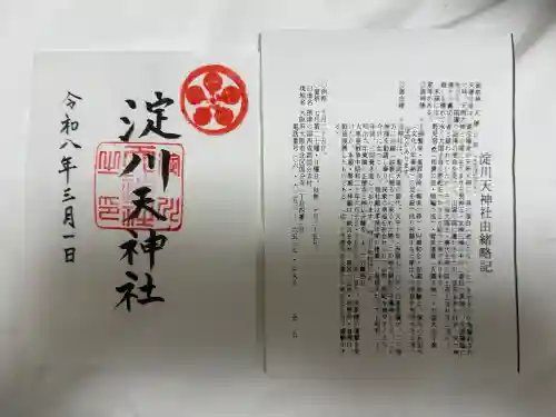 天神社の{uncategorized: "未分類", other: "その他", undefined: "問題あり", building: "その他建物", grave: "お墓", sacred_gate: "鳥居", guardian: "狛犬", statue: "像", buddha: "仏像", history: "歴史", nature: "自然", garden: "庭園", animal: "動物", pagoda: "塔", temizu: "手水舎", mountain_gate: "山門・神門", sanctuary: "本殿・本堂", subordinate: "末社・摂社", art: "芸術", scenery: "景色", jizo: "地蔵", ema: "絵馬", goshuin: "御朱印", omikuji: "おみくじ", items: "授与品その他", amulet: "お守り", goshuincho: "御朱印帳", eats: "食事", festival: "お祭り", votive_dance: "神楽", shichigosan: "七五三参", wedding: "結婚式", experience: "体験その他", initially: "初詣", around: "周辺", anti_infection: "感染症対策"}