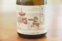 温泉山 安楽寺(四国霊場第六番札所)の授与品その他