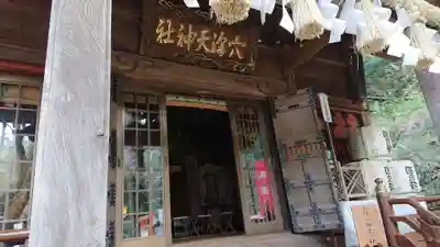 穴澤天神社のその他建物