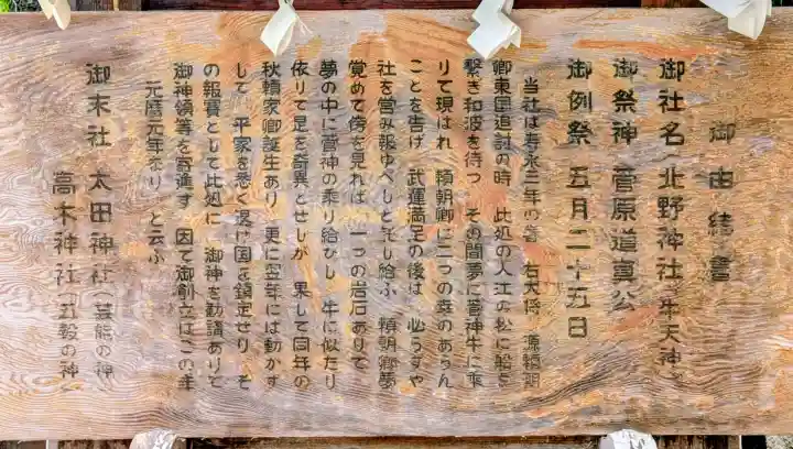 牛天神北野神社の{uncategorized: "未分類", other: "その他", undefined: "問題あり", building: "その他建物", grave: "お墓", sacred_gate: "鳥居", guardian: "狛犬", statue: "像", buddha: "仏像", history: "歴史", nature: "自然", garden: "庭園", animal: "動物", pagoda: "塔", temizu: "手水舎", mountain_gate: "山門・神門", sanctuary: "本殿・本堂", subordinate: "末社・摂社", art: "芸術", scenery: "景色", jizo: "地蔵", ema: "絵馬", goshuin: "御朱印", omikuji: "おみくじ", items: "授与品その他", amulet: "お守り", goshuincho: "御朱印帳", eats: "食事", festival: "お祭り", votive_dance: "神楽", shichigosan: "七五三参", wedding: "結婚式", experience: "体験その他", initially: "初詣", around: "周辺", anti_infection: "感染症対策"}
