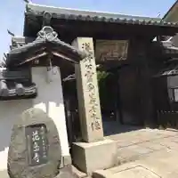 花岳寺の山門・神門