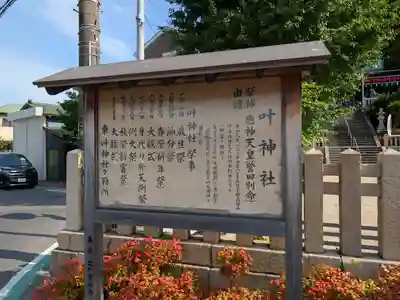 叶神社（東叶神社）(神奈川県)
