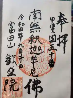 御朱印かいてもらいました!