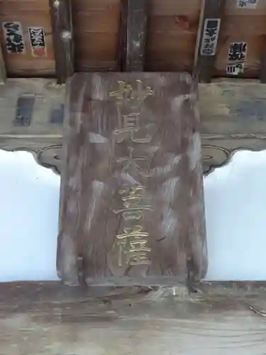 松井坊のその他建物