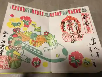 谷中西光寺の御朱印 2026年02月