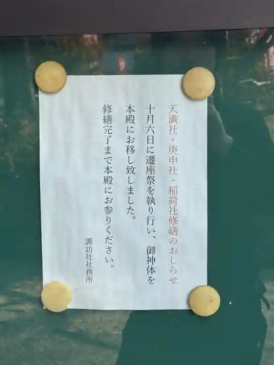 諏訪神社(愛知県)