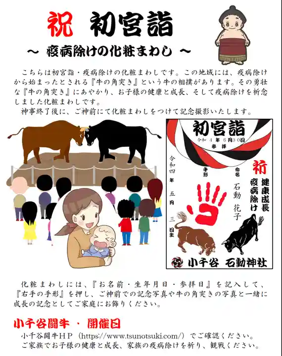 石動神社(新潟県)