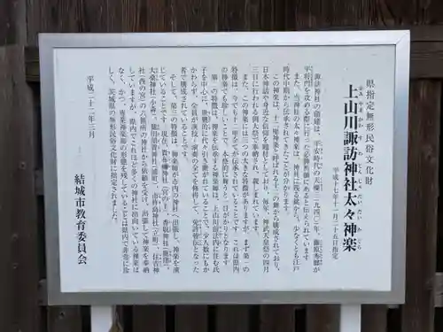 結城諏訪神社(茨城県)