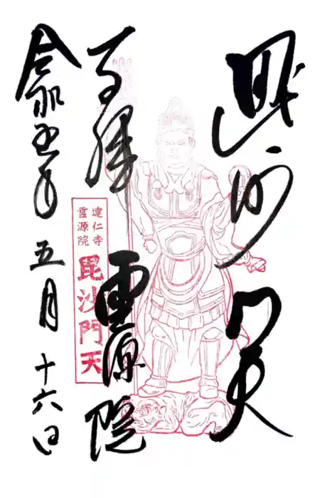 霊源院の御朱印