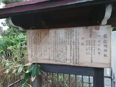明神社(東宿明神社)の歴史