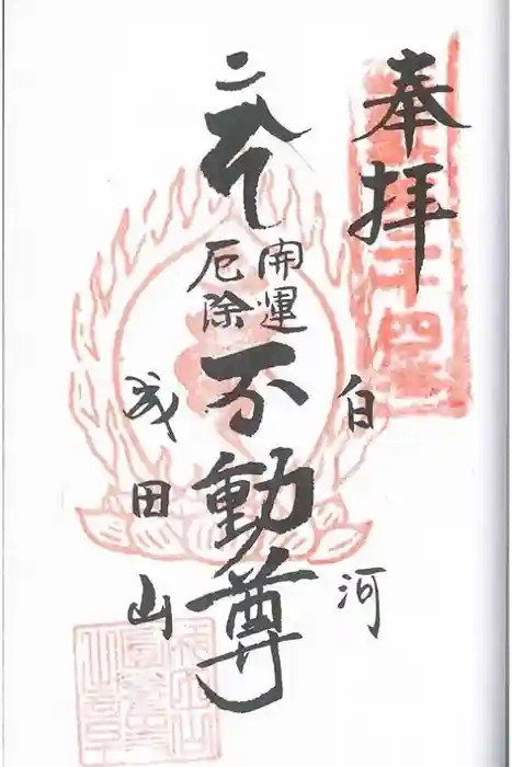 圓養寺の御朱印