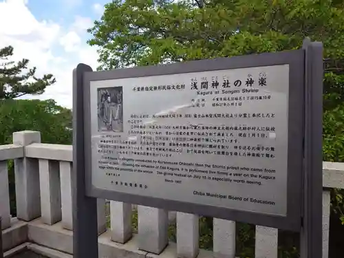 稲毛浅間神社(千葉県)