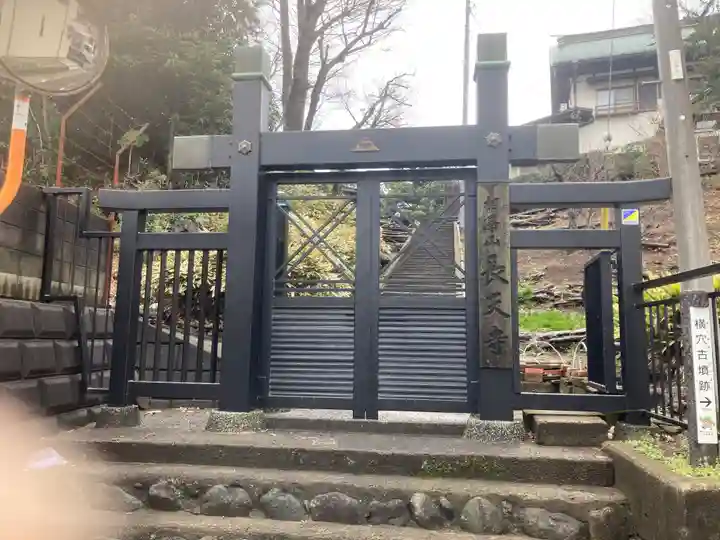 長天寺(神奈川県)