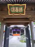 徳寿院の山門・神門