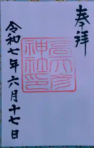 高天彦神社(奈良県)