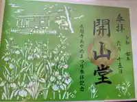 毛越寺の御朱印